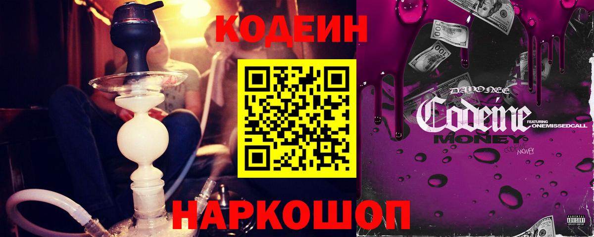 Кодеиновый сироп Lean напиток Lean (лин)  Вход с VPN  Ливны 