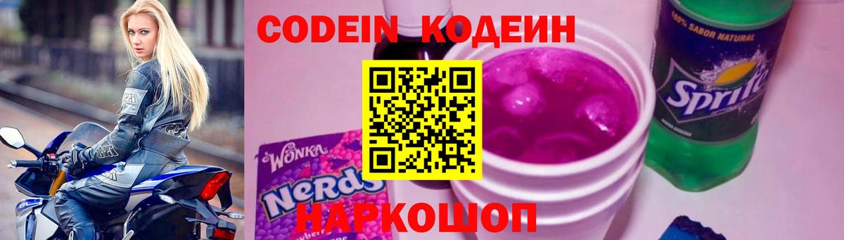 Кодеиновый сироп Lean Purple Drank Ливны