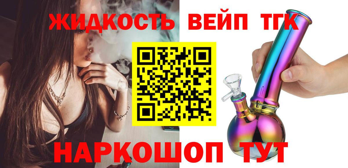 ТГК гашишное масло Ливны